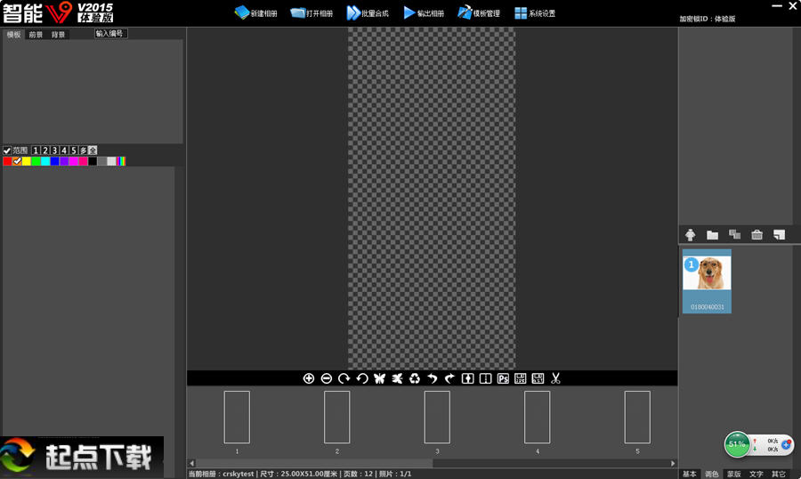 影樓電子相冊制作系統(tǒng)