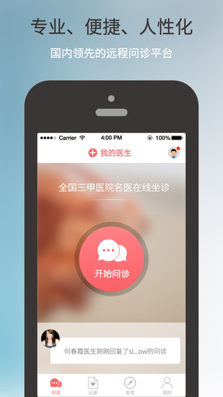 我的醫(yī)生app