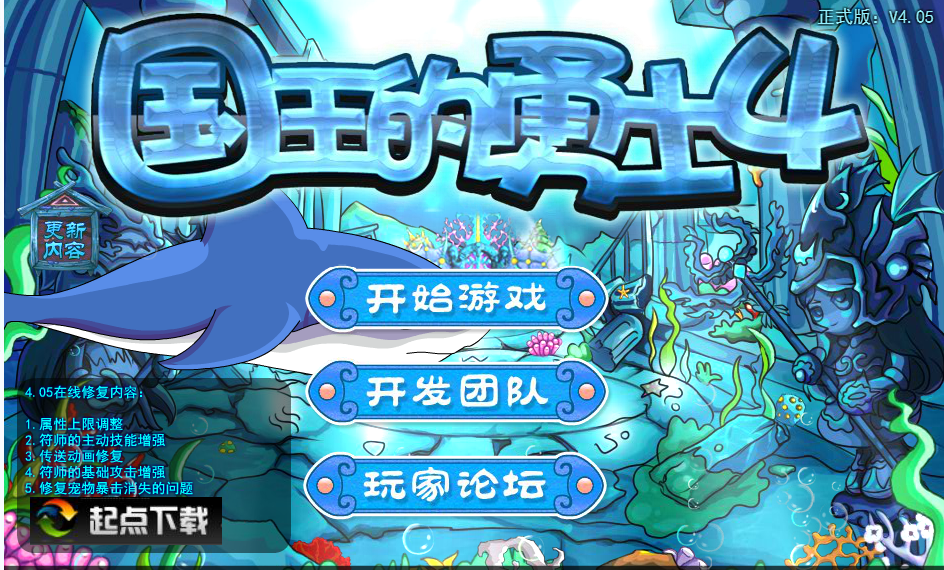 國(guó)王的勇士4輔助