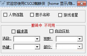 蜘蛛俠csol2輔助