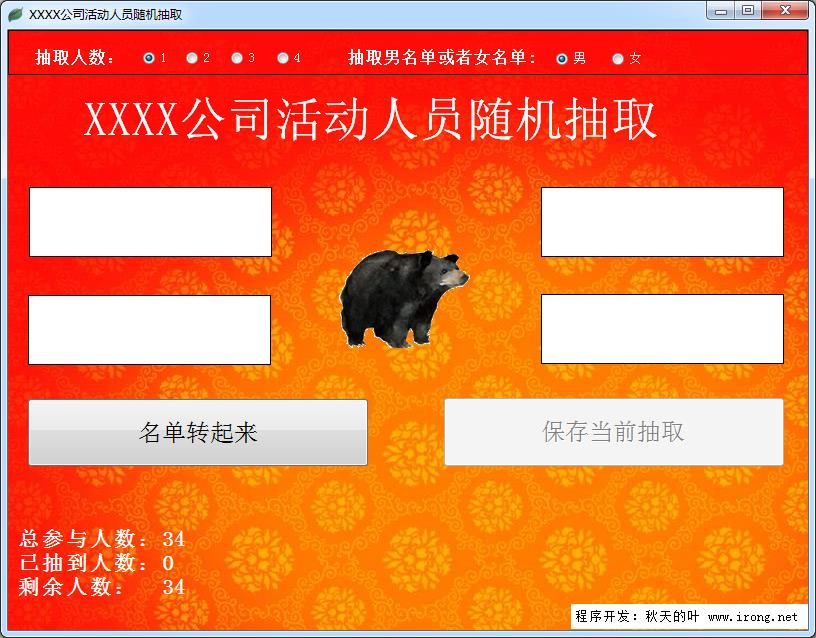 隨機(jī)抽取軟件