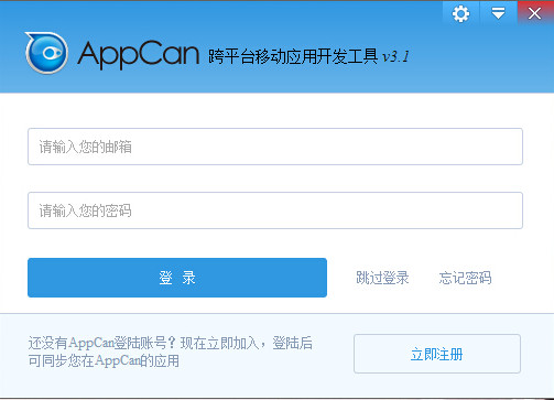 appcan下載