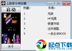 上尉密令修改器