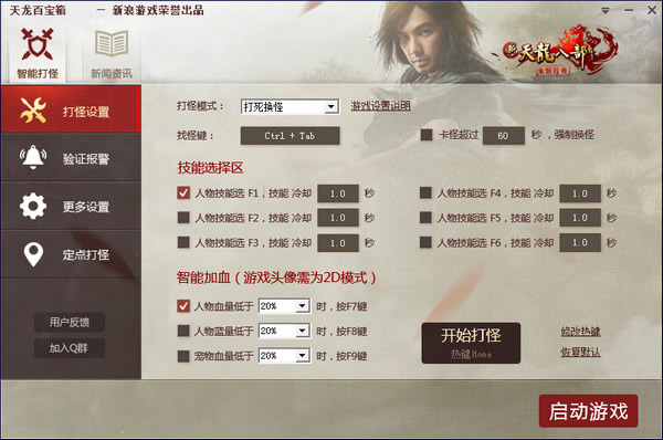 天龍八部百寶箱