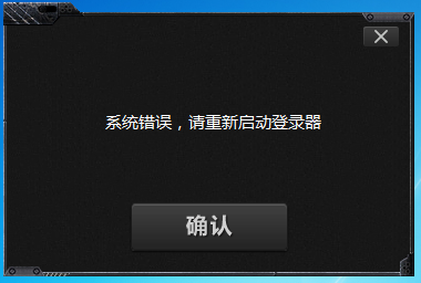 反恐精英OL2登錄器