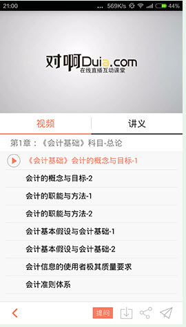 會計隨身學(xué)電腦版