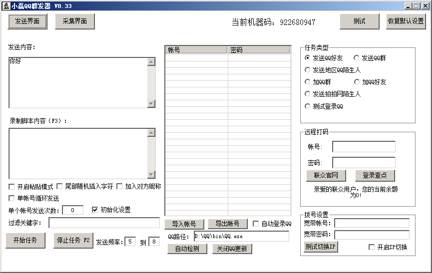 小磊qq群發(fā)軟件