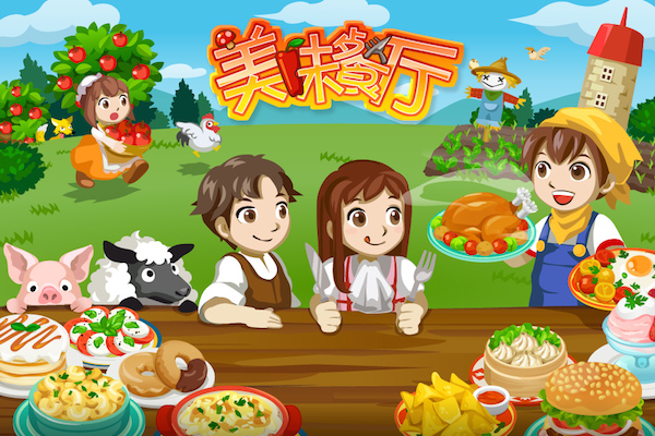 美味餐廳11中文版