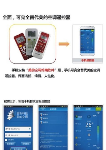 美的空調(diào)終端軟件 V1.14.05.16 安卓最新版圖2