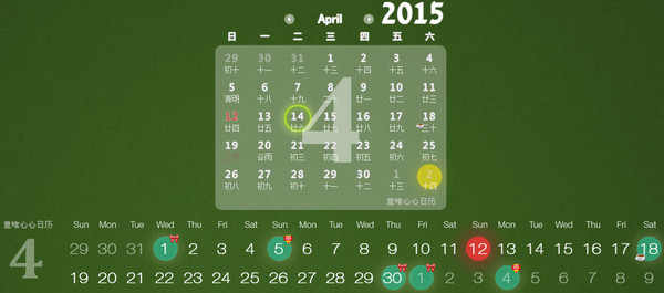 意唯心心電腦日歷軟件