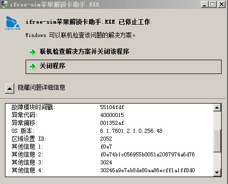 ifree-sim蘋果解鎖卡助手 1.0.0.1 官方版圖1