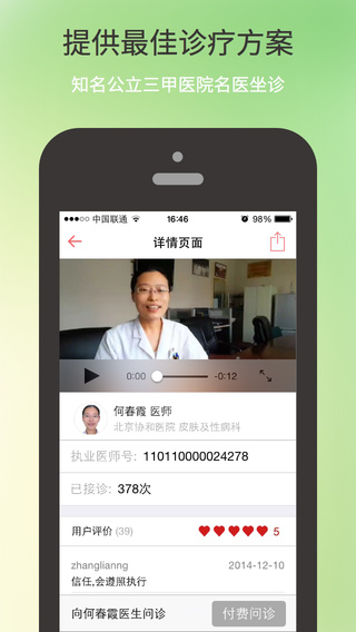 我的醫(yī)生ios版 5.2.6 iPhone版圖2