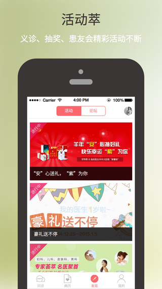 我的醫(yī)生ios版 5.2.6 iPhone版圖4
