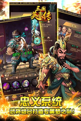 三國英豪傳 v2.8 安卓版圖2