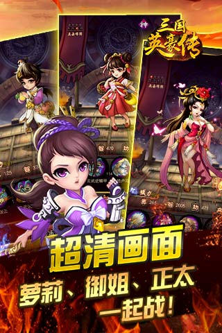 三國英豪傳 v2.8 安卓版圖3