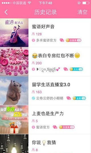 蜜Live安卓版 v1.3.0 手機(jī)版圖2