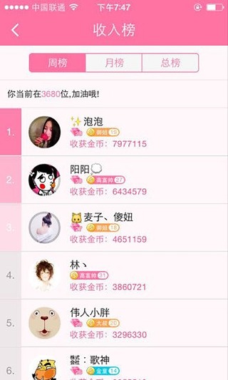 蜜Live安卓版 v1.3.0 手機(jī)版圖4