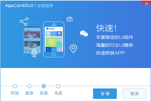 appcan IDE 3.2.0 官方正式版圖1
