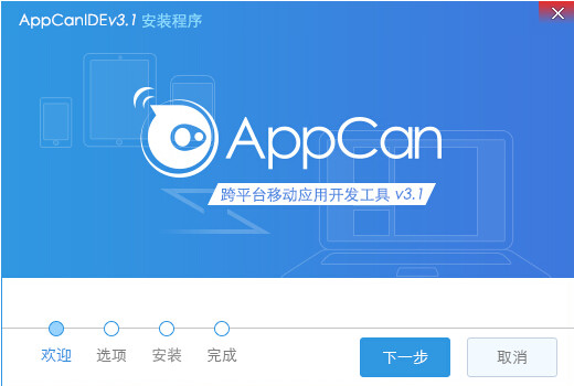 appcan IDE 3.2.0 官方正式版圖3