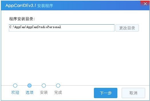 appcan IDE 3.2.0 官方正式版圖2