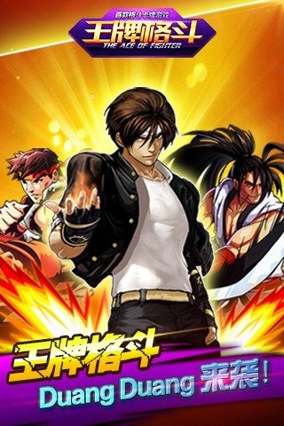 王牌格斗 v1.5.6 安卓版圖3