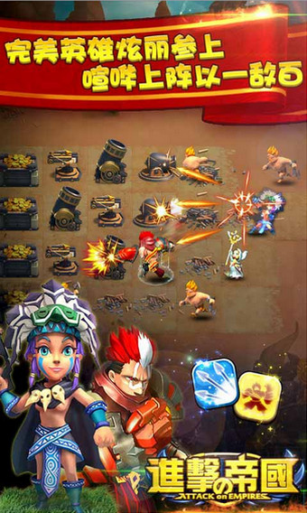 進(jìn)擊的帝國 v1.0.6 安卓版圖1