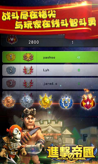 進(jìn)擊的帝國 v1.0.6 安卓版圖2