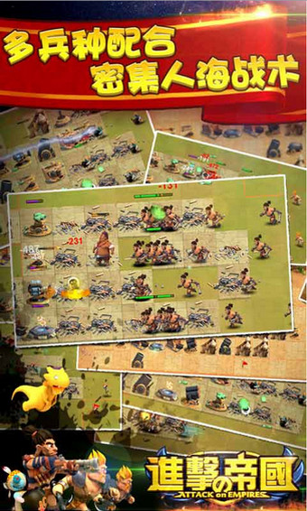 進(jìn)擊的帝國 v1.0.6 安卓版圖4
