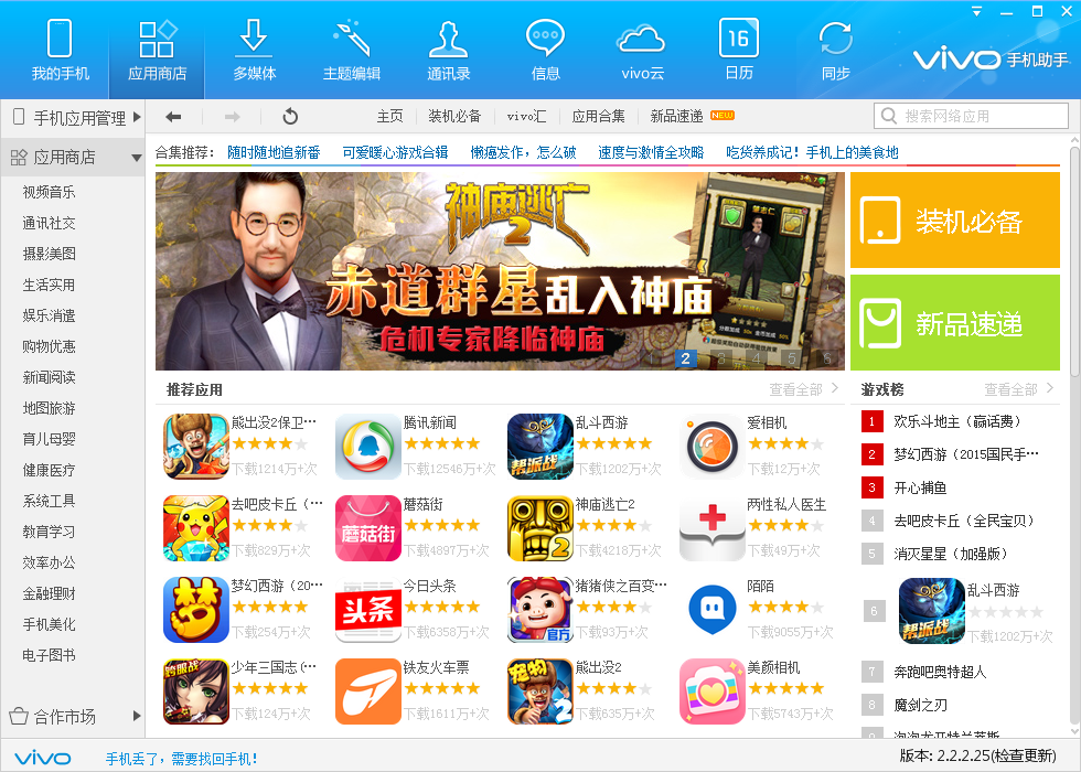 vivo游戲中心電腦版下載 2.2.2.25 官方版圖1