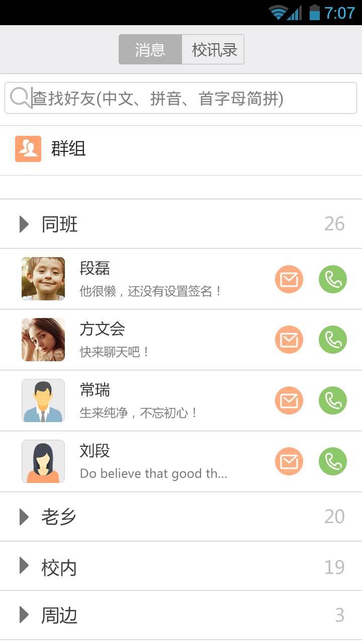 玩校app v2.1.7 安卓版圖3