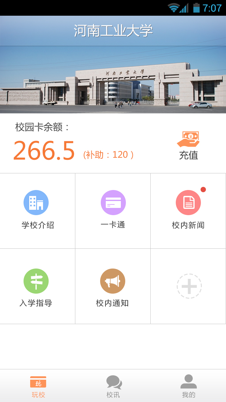 玩校app v2.1.7 安卓版圖4