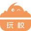 玩校app v2.1.7 安卓版 
