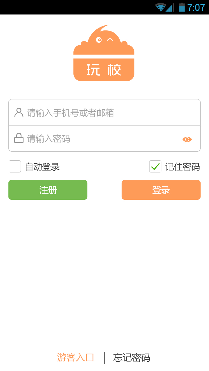 玩校app v2.1.7 安卓版圖1