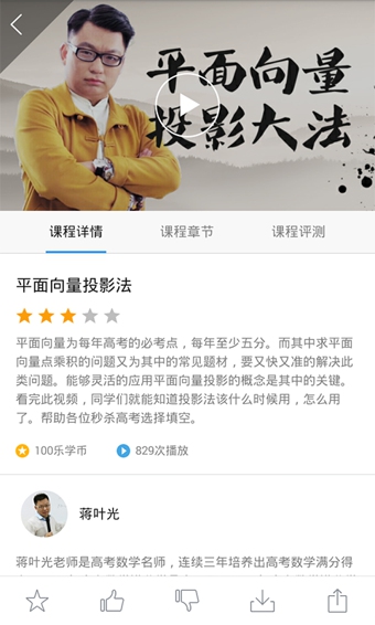 樂學高考 v3.2.3 安卓版圖2