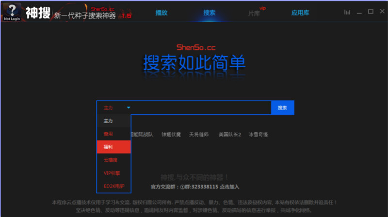 神搜(新一代種子搜索神器) 2.3 最新版圖1