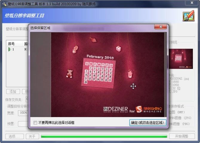 屏幕分辨率調(diào)整軟件