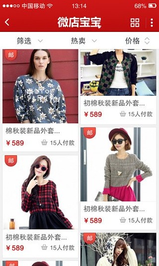 微店寶寶app 1.2.1 iOS版圖1