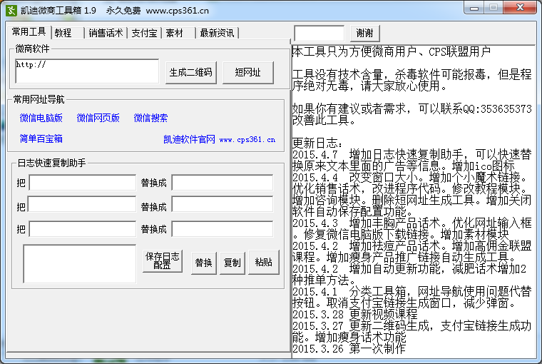 凱迪微商工具箱