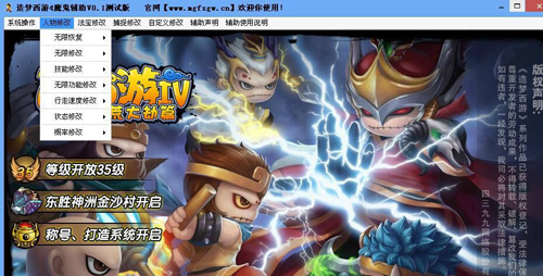 魔鬼造夢(mèng)西游4修改器