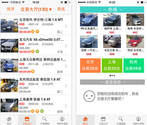 車易拍App