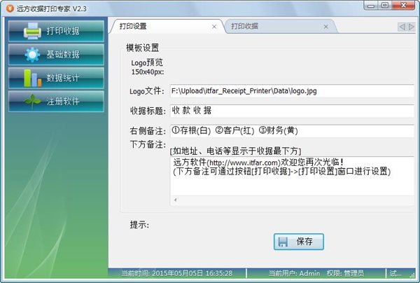 通用收據(jù)打印軟件