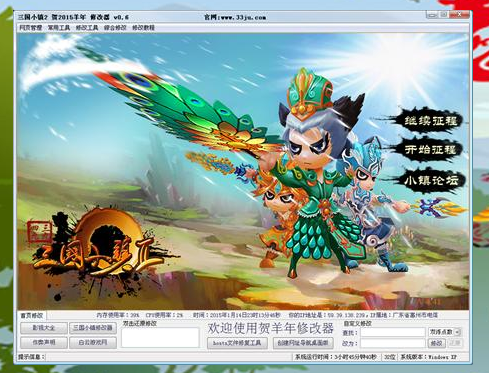 三國(guó)小鎮(zhèn)2修改器2015