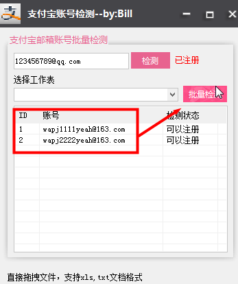 bill支付寶賬號(hào)檢測(cè)