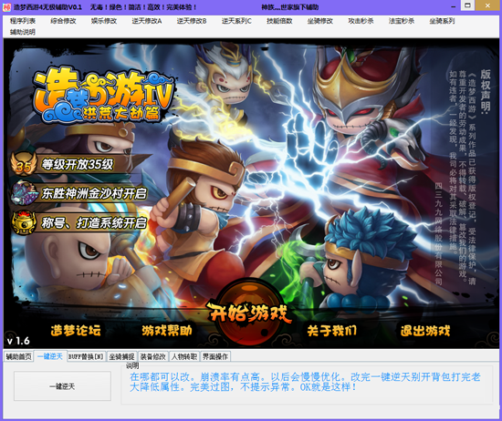 造夢西游4無極輔助