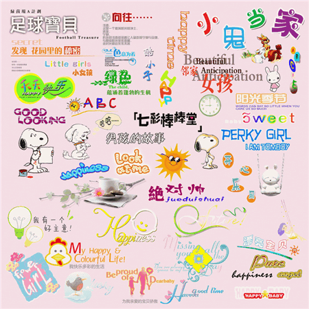 兒童藝術(shù)字模板