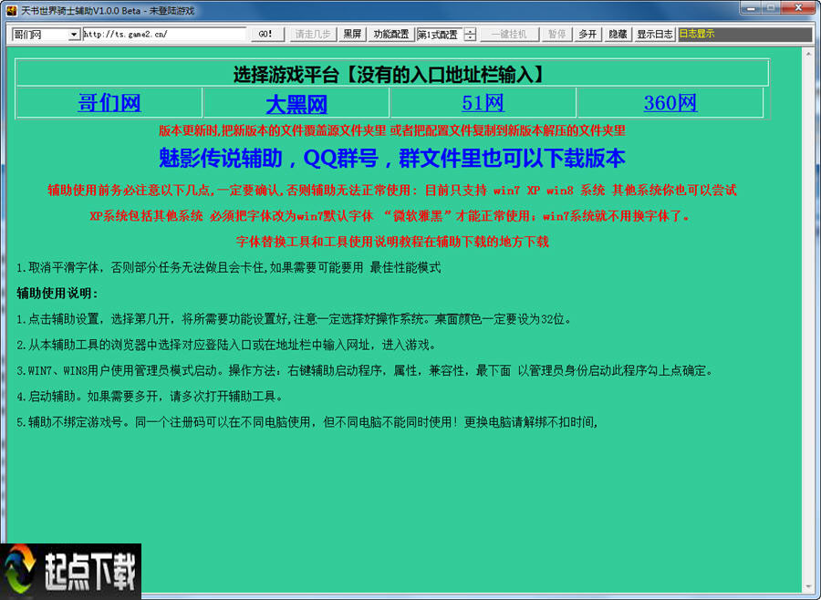 天書世界輔助器