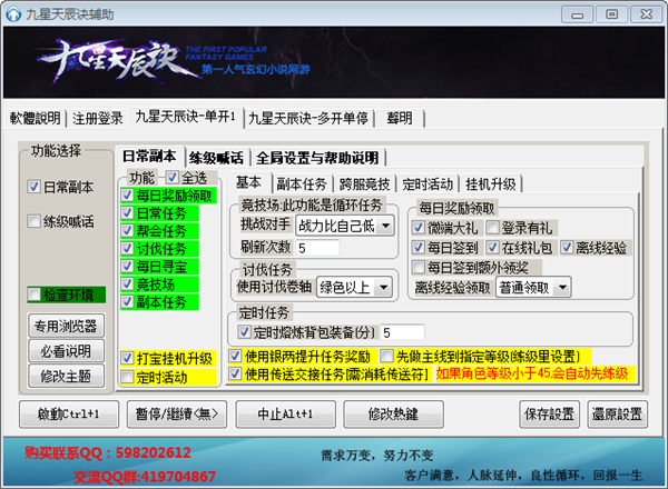 九星天辰訣輔助