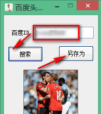 百度頭像提取器
