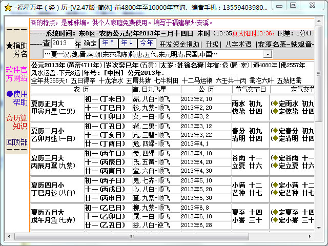萬年歷查詢工具