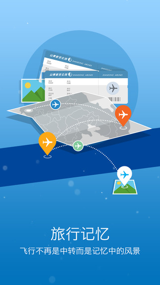 山航手機客戶端